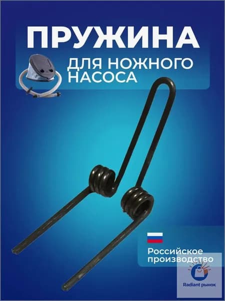 Пружина для насоса