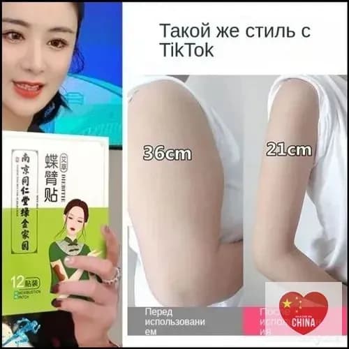 Эксклюзивный пластырь для похудения на основе полыни, обеспечивающий быстрое сжигание жира для тонких рук