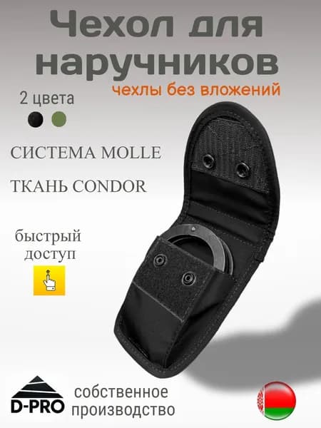 Чехол для наручников на ремень с кнопками черный система молле