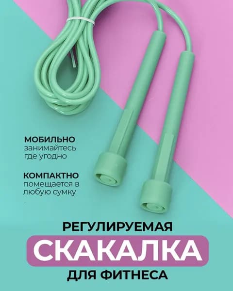 Скакалка для фитнеса и бокса взрослая с регулировкой длины 3 метра скоростная для художественной гимнастики, бирюзовая