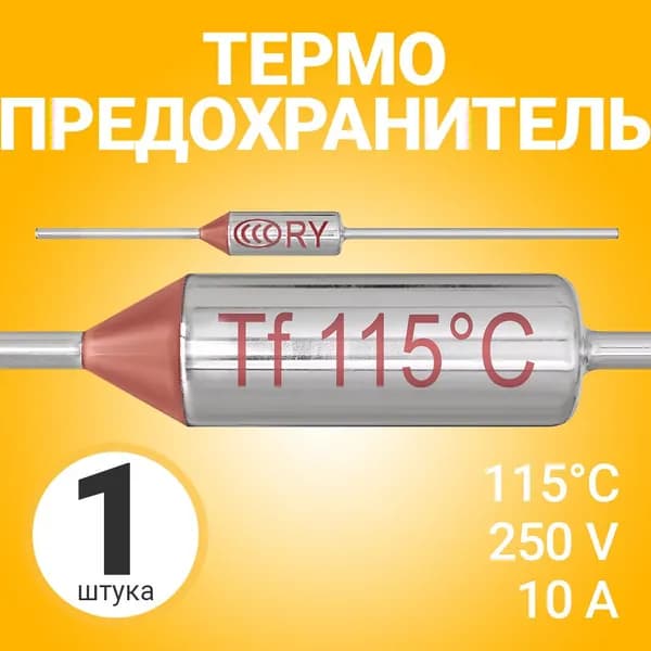 Термопредохранитель 115C 250V 10A (Серебристый)
