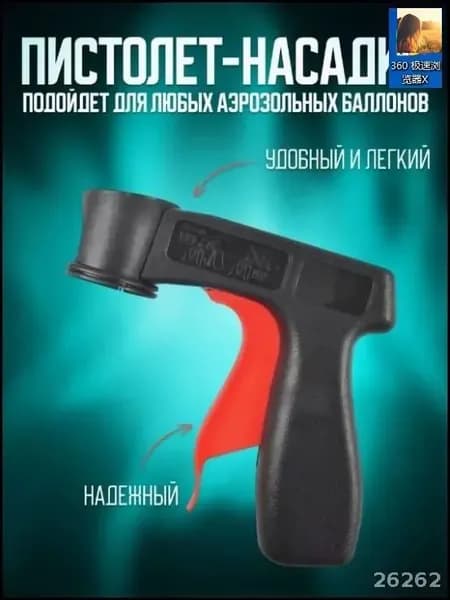 Насадка пистолет для аэрозольной краски распылитель