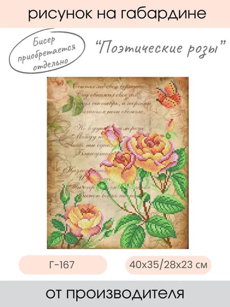 Схема для вышивки бисером (без бисера)