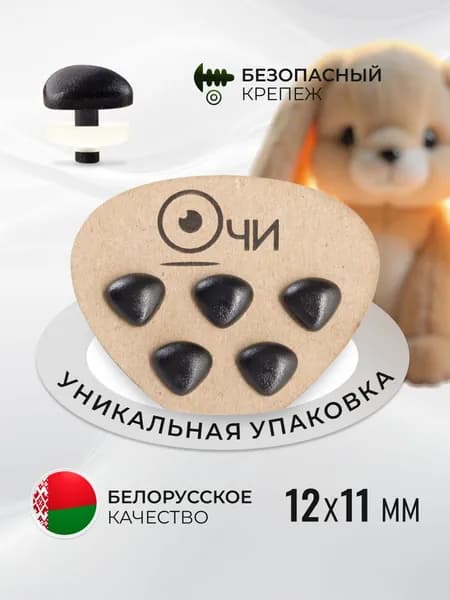 Носики для игрушек с фиксатором 12 мм матовые черные