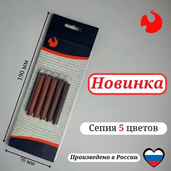 Сепия 5 цветов в блистере