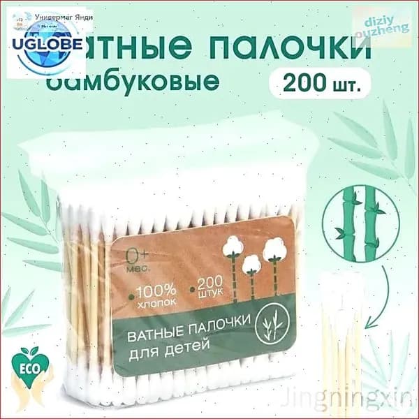 Ватные палочки, 200 шт.