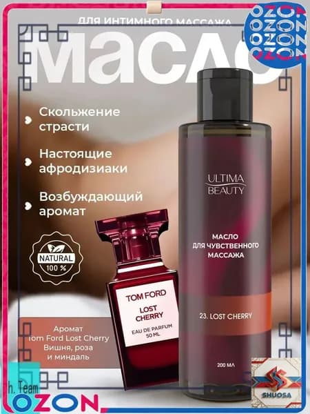 Масло для массажа