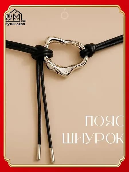 Пояс