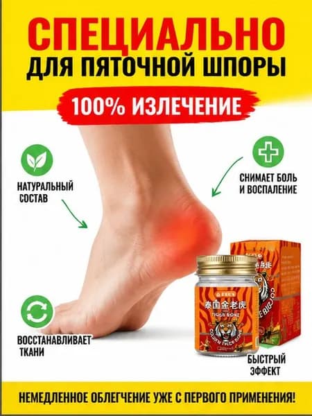 Мазь от онемения пальцев, кистей, локтей, плеч и ног 50 г