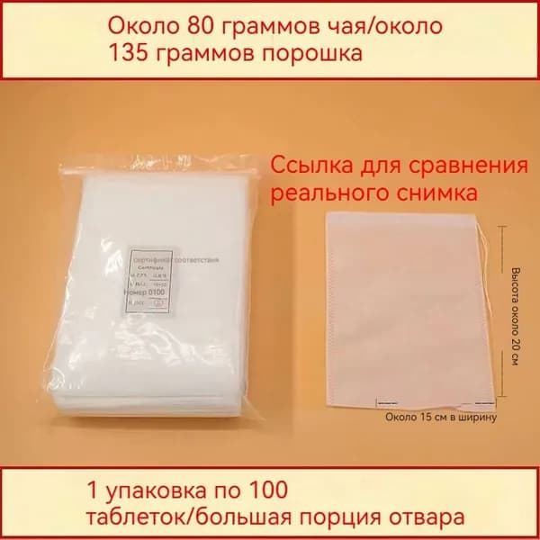 Фильтр для чая 15x20 см, 100 шт
