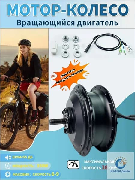 Электровелосипед, 350 Вт