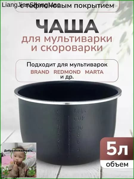 Чаша для мультиварки 5л высота 136см (Черная)