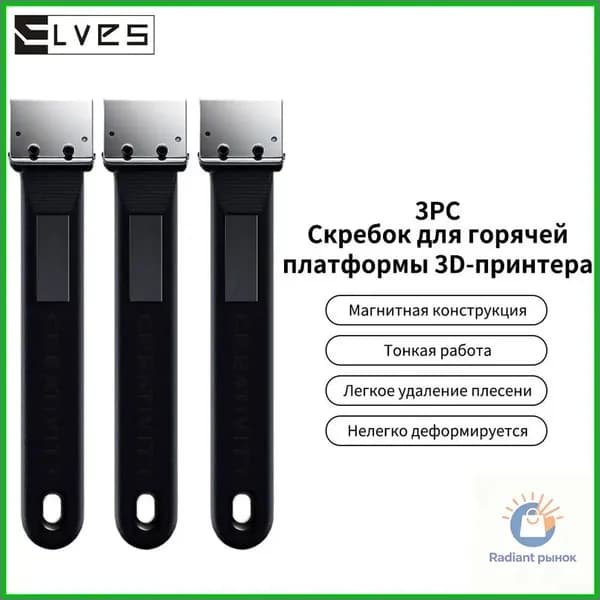 Инструмент для снятия платформ bamboo PEI Scraper, совместимый с 3D-принтером, для извлечения моделей и очистки платформы (3 шт. в упаковке)