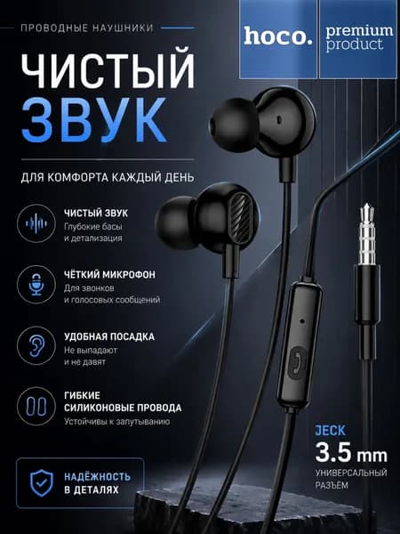 Наушники проводные с микрофоном, чёрные/ наушники hoco M117Pro
