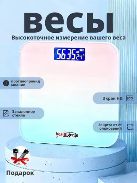 Напольные весы, нагрузка 180 кг, точность 5 г
