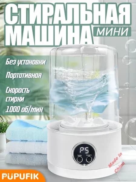 Стиральная машина мини-портативная на аккумуляторе 1л: 5 стирок за 5 мин, ABS, 1000 об/мин