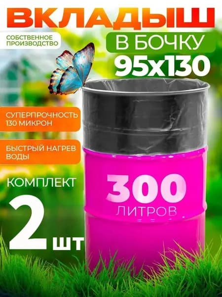Гри-вкладыш для бочки Полиэтилен