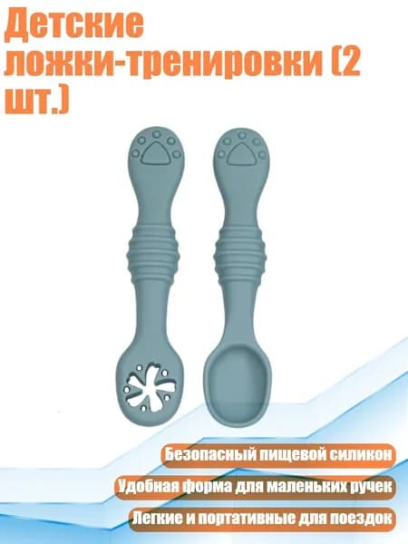 Детские ложки-тренировки (2 шт.), Серо-синий
