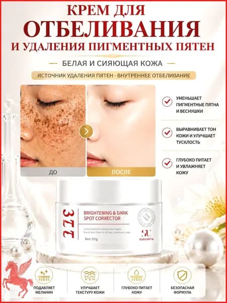 Крем для лица увлажняющий от пигментных пятен с витамином С, подарит ровный тон и здоровое сияние 50 мл