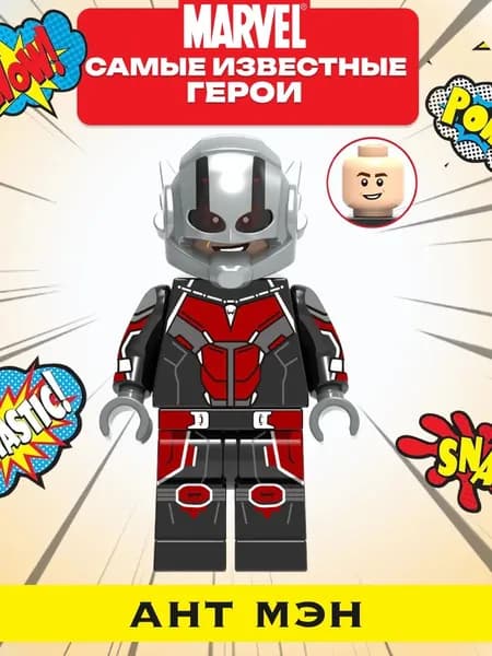 Мини-фигурка совместимая с Lego Ант Мэн. Человек Муравей.