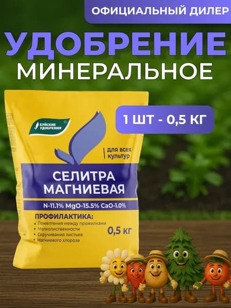 Буйские удобрения Удобрение