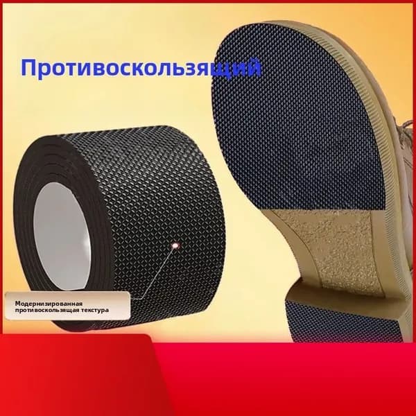 Наклейки противоскользящие на подошву