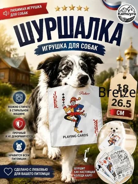 Шуршащая игрушка для собак газета Да Ван,26.5*18 см