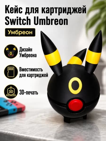 Чехол для картриджей Nintendo Switch в виде покебола с Покемоном: Лунарной Иви, твердый пластиковый держатель для игр