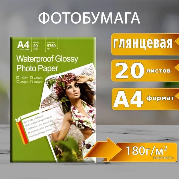 Yesion Фотобумага A4, 20 лист., шт
