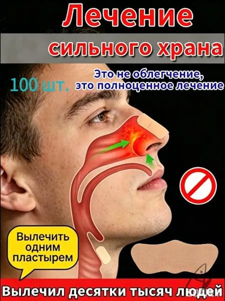 Назальный пластырь от гайморита и насморка