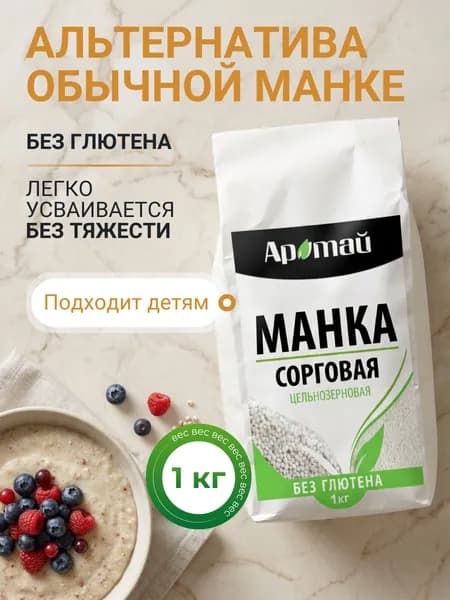 Манка сорго 1 кг