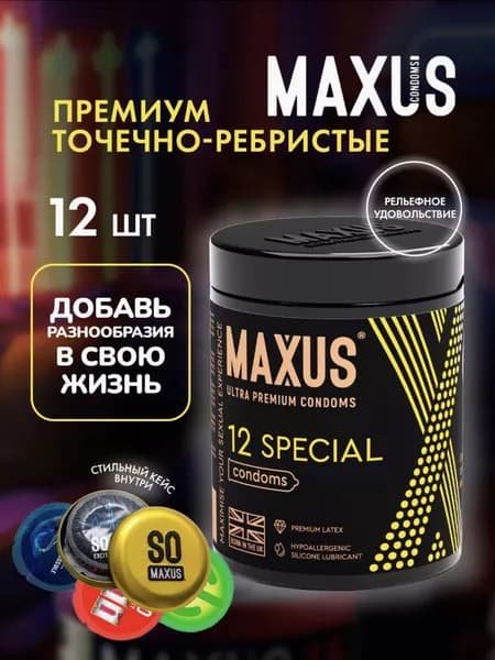 Презервативы. Презервативы точечно-ребристые Special 12шт с кондомницей Maxus
