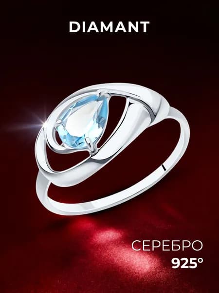 Серебряное кольцо женское 925 пробы с топазом, серебро Diamant