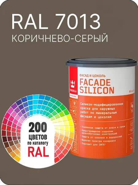 Краска силиконовая для фасадов и цоколей Tikkurila "Facade Silicon" цвет коричнево-серый Ral 7013 0.9 л