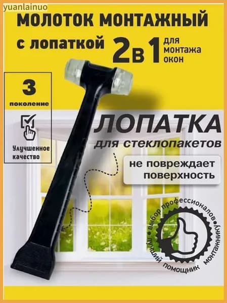 Молоток Универсальный