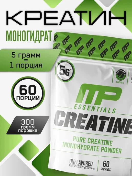 Креатин моногидрат в порошке 300 грамм, Creatine Monohydrate