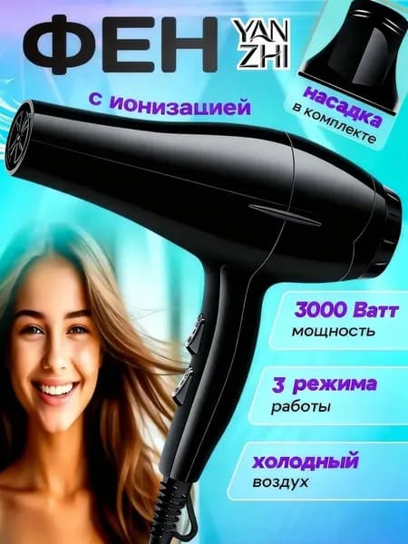 Фен для волос профессиональный 3000 Вт, скоростей 3, кол-во насадок 1, черный, черный матовый
