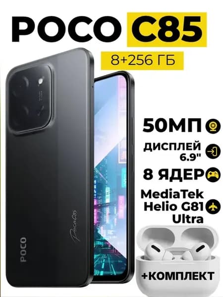 Смартфон Xiaomi Poco C85 8 256 ГБ с NFC
