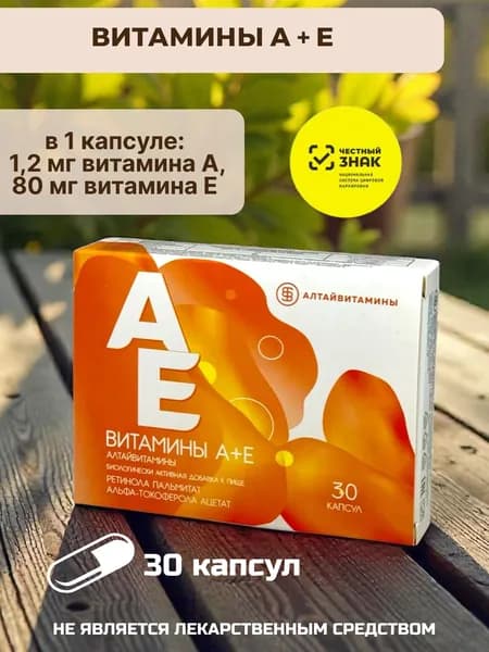 Алтайвитамины Витамины А+Е, 30 капсул