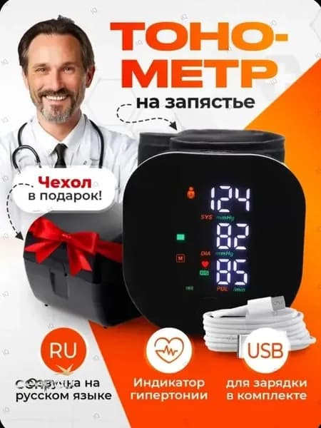 Тонометр на запястье автоматический