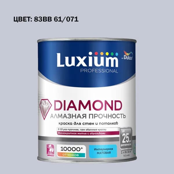 Краска колерованная на водной основе для стен и потолков моющаяся Luxium by Dulux Diamond Matt Алмазная Прочность матовая база BW 1 л (Готовый цвет: 83BB 61/071 - Товар под заказ)