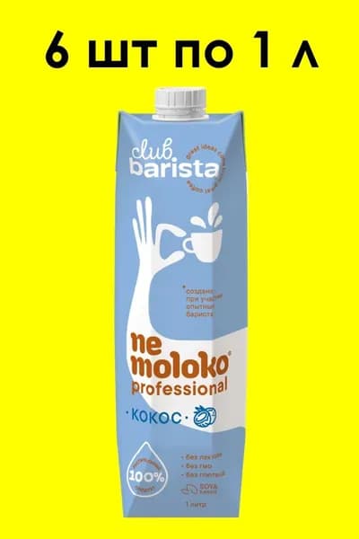 Кокосовое Nemoloko PROFESSIONAL на соевой основе, 1 л х 6 шт