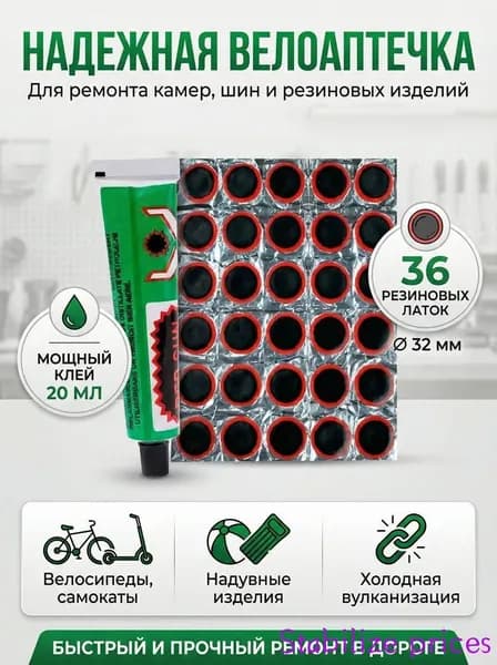 36-шт Заплатки для ремонта камер заплатки: 32 мм - 36 шт, клей 20 мл Резиновые латки для ремонта камер, шин и резиновых изделий велоаптечка
