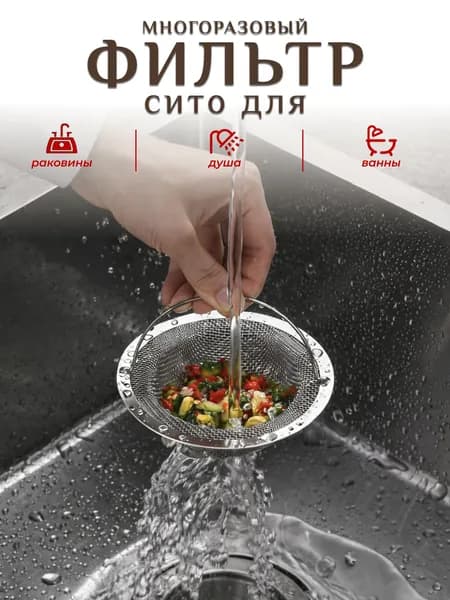 Сетка для раковины 11x11 см 1 шт серебристый