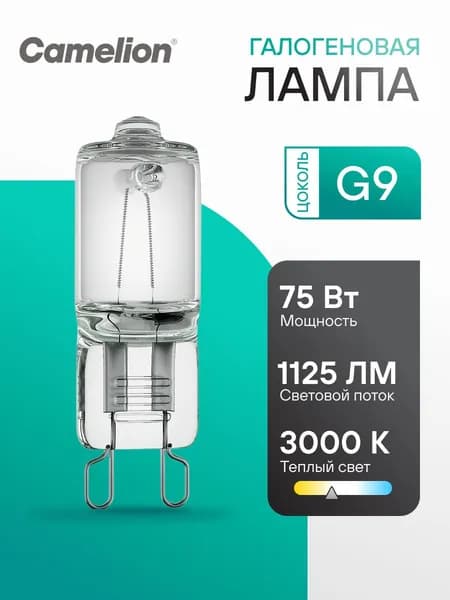 Галогенная лампочка Camelion 75W G9, 1 шт