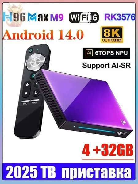 H96 Max Медиаплеер Android, 8 ГБ/128 ГБ, Bluetooth, Wi-Fi, черный, фиолетовый