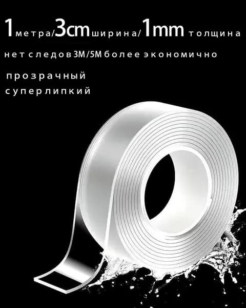 Клейкая лента канцелярская 30 мм x 1 м, 1 шт.
