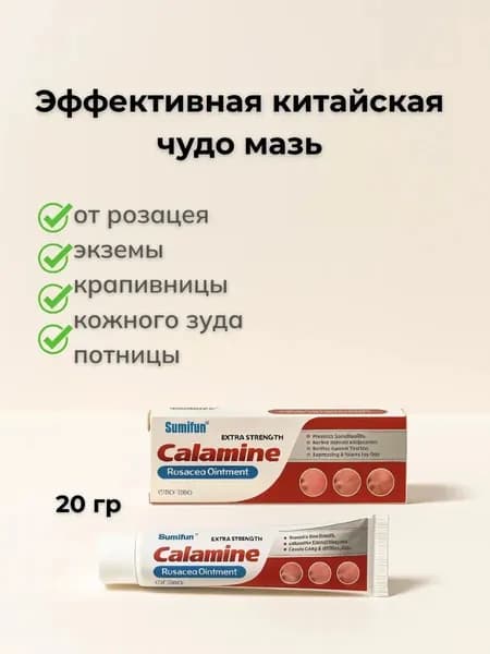 Каламиновая мазь от розацеа и экземы