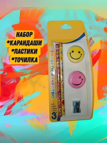 Набор карандаши, ластики, точилка для школьников и студентов