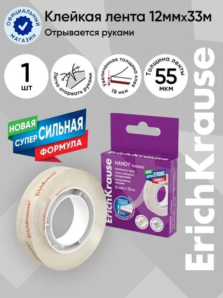 Клейкая лента Handy tearable, 12ммх33м (в коробке по 1 шт.)